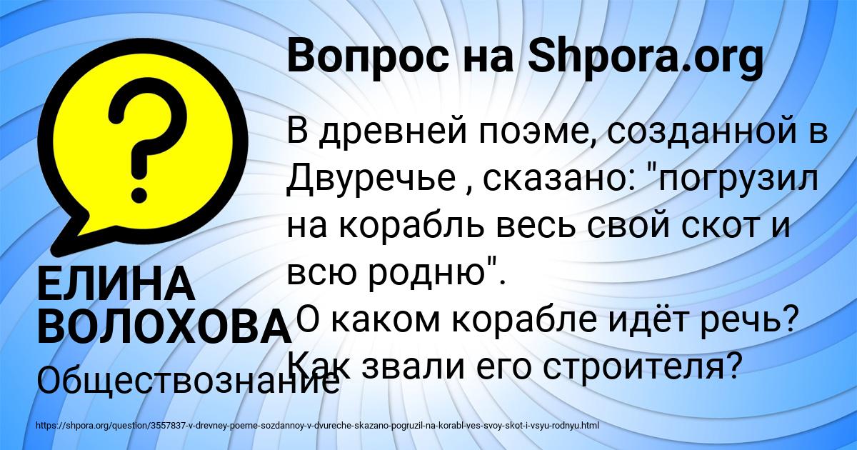Картинка с текстом вопроса от пользователя ЕЛИНА ВОЛОХОВА