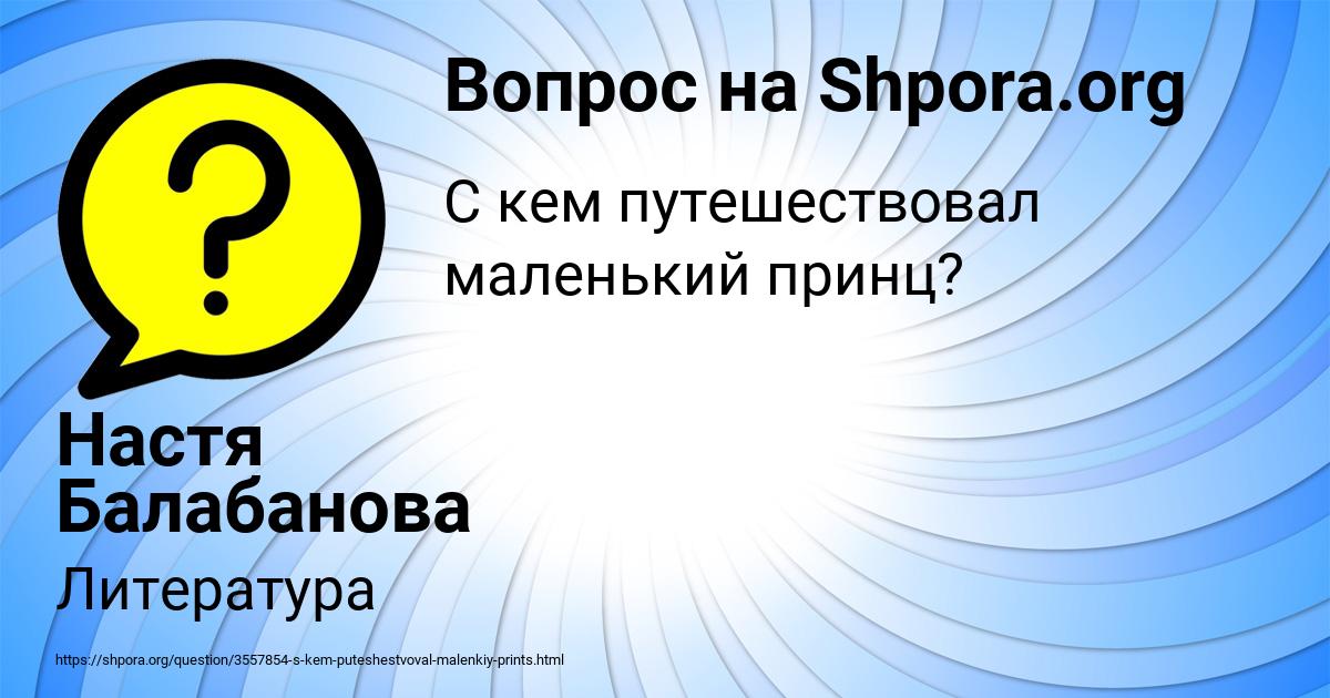 Картинка с текстом вопроса от пользователя Настя Балабанова