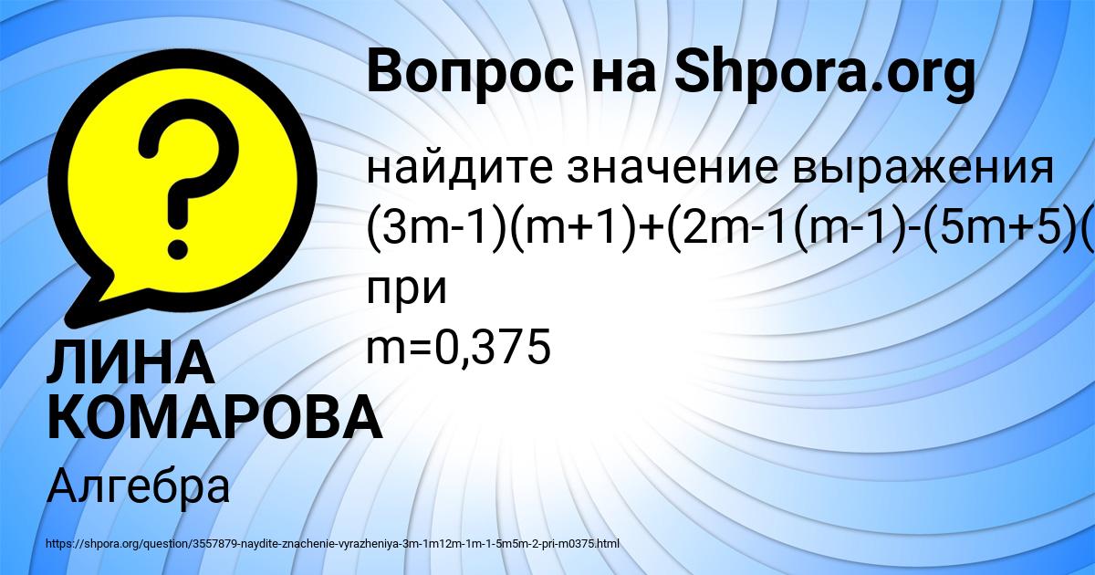 Картинка с текстом вопроса от пользователя ЛИНА КОМАРОВА