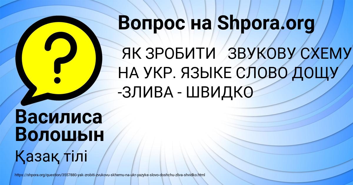 Картинка с текстом вопроса от пользователя Василиса Волошын