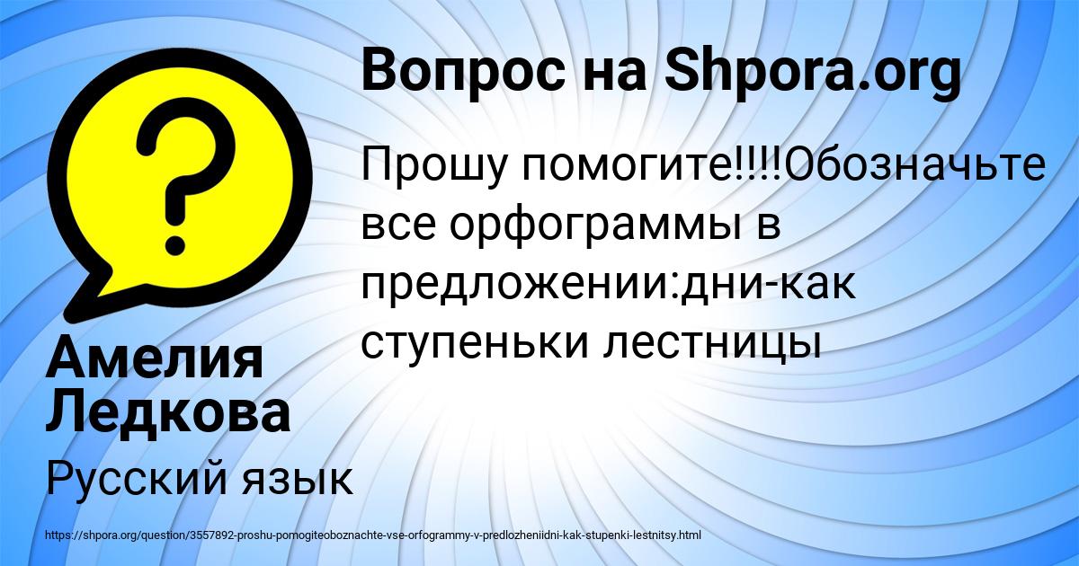 Картинка с текстом вопроса от пользователя Амелия Ледкова