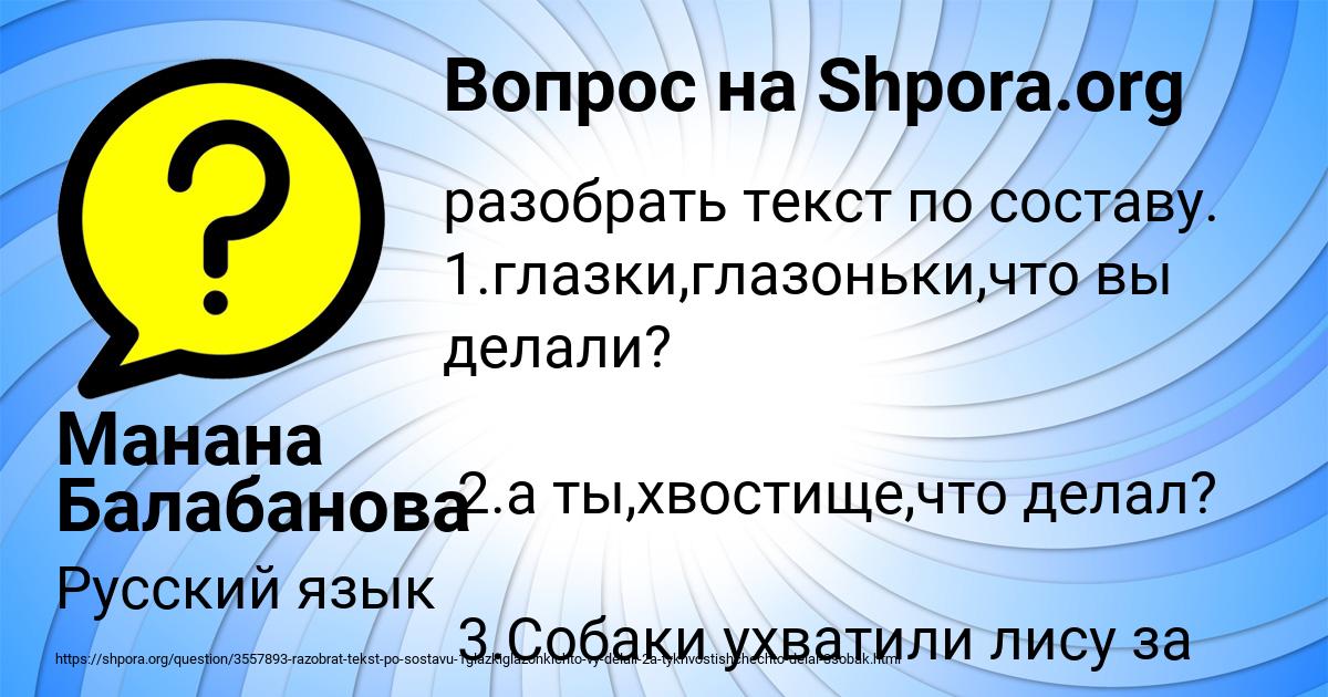 Картинка с текстом вопроса от пользователя Манана Балабанова