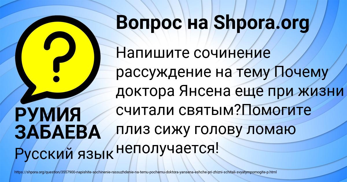 Картинка с текстом вопроса от пользователя РУМИЯ ЗАБАЕВА
