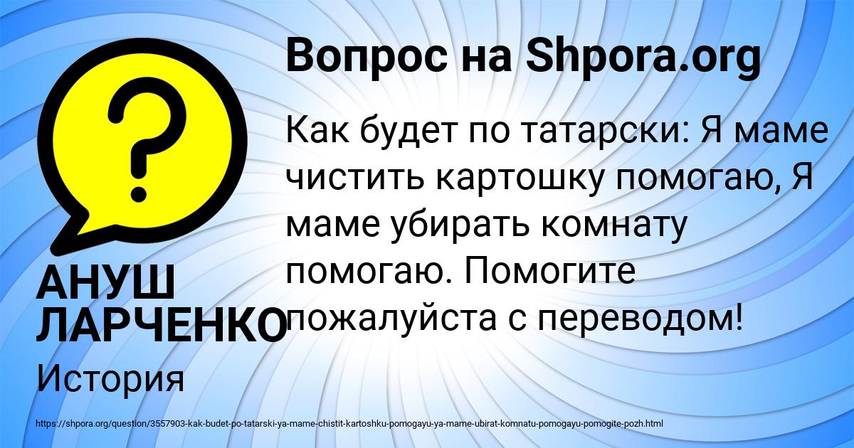 Картинка с текстом вопроса от пользователя АНУШ ЛАРЧЕНКО