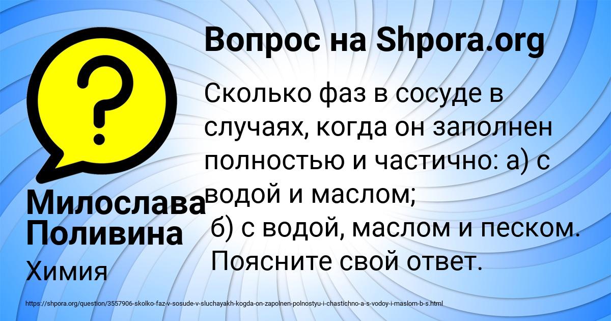 Картинка с текстом вопроса от пользователя Милослава Поливина