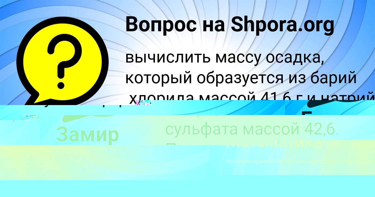 Картинка с текстом вопроса от пользователя Гуля Борщ
