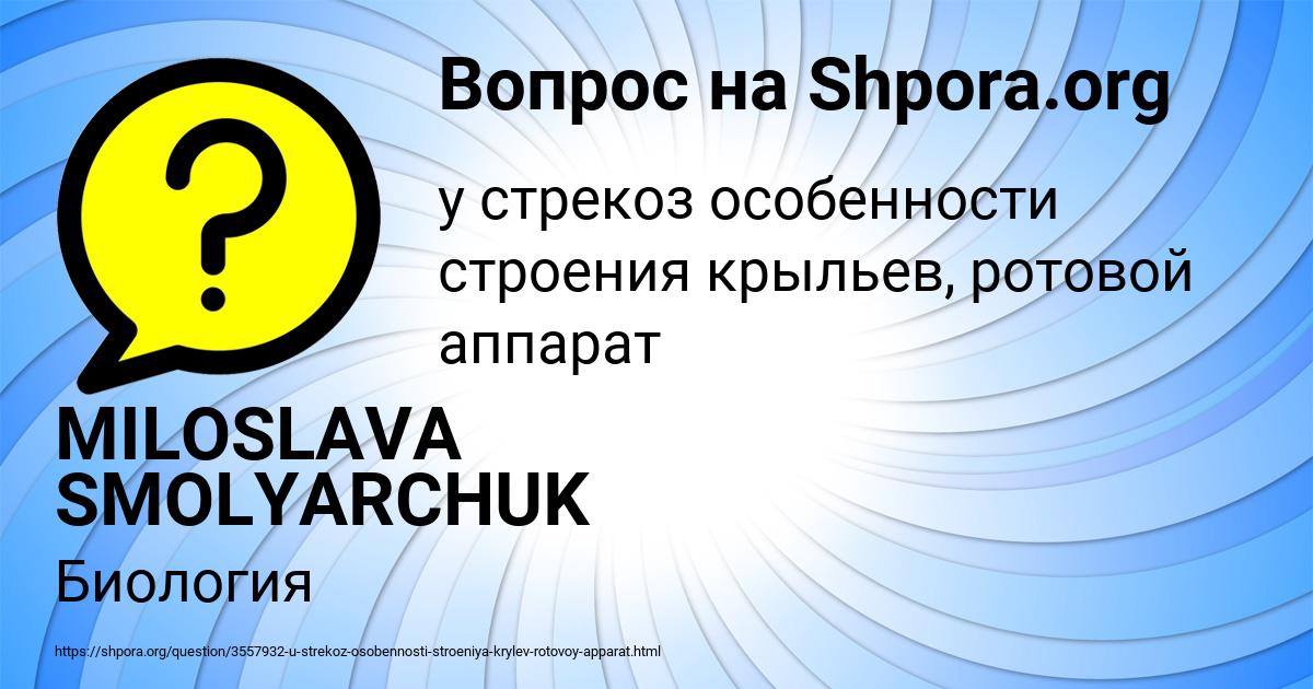 Картинка с текстом вопроса от пользователя MILOSLAVA SMOLYARCHUK