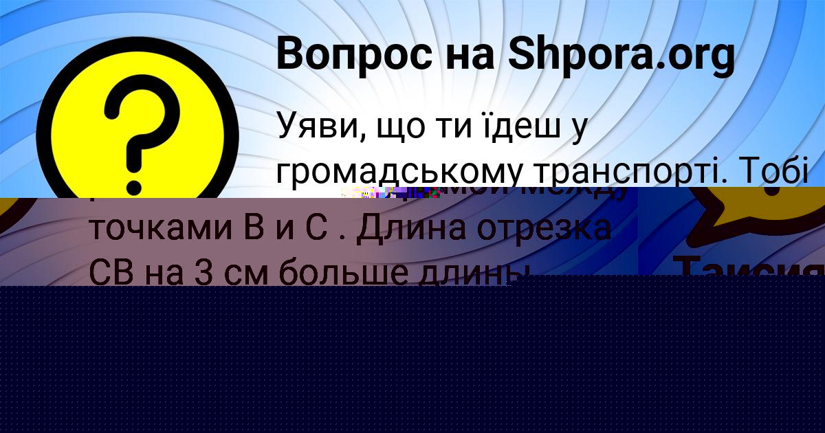 Картинка с текстом вопроса от пользователя Стася Макитра