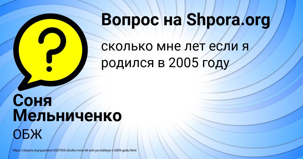Картинка с текстом вопроса от пользователя Соня Мельниченко