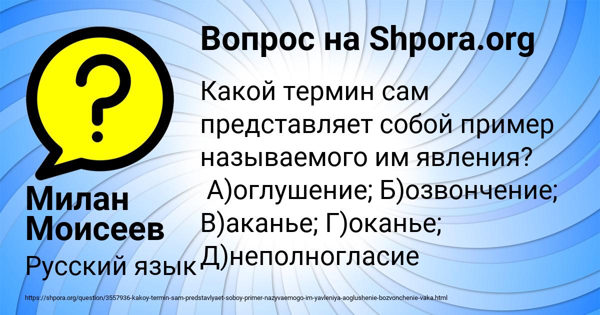 Картинка с текстом вопроса от пользователя Милан Моисеев