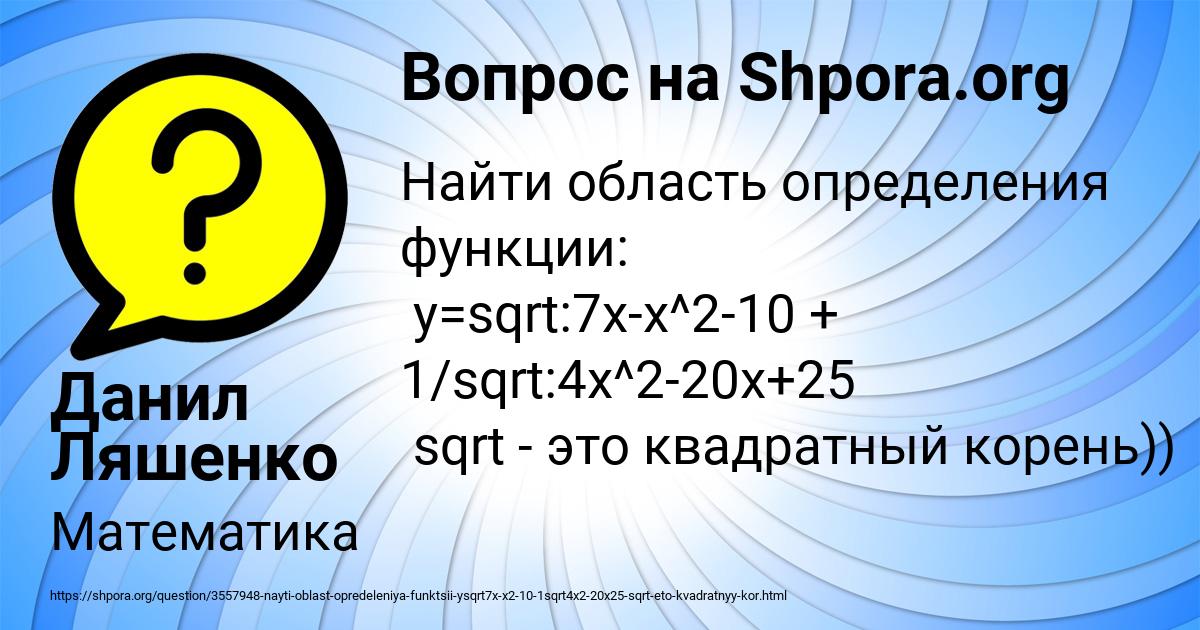 Картинка с текстом вопроса от пользователя Данил Ляшенко