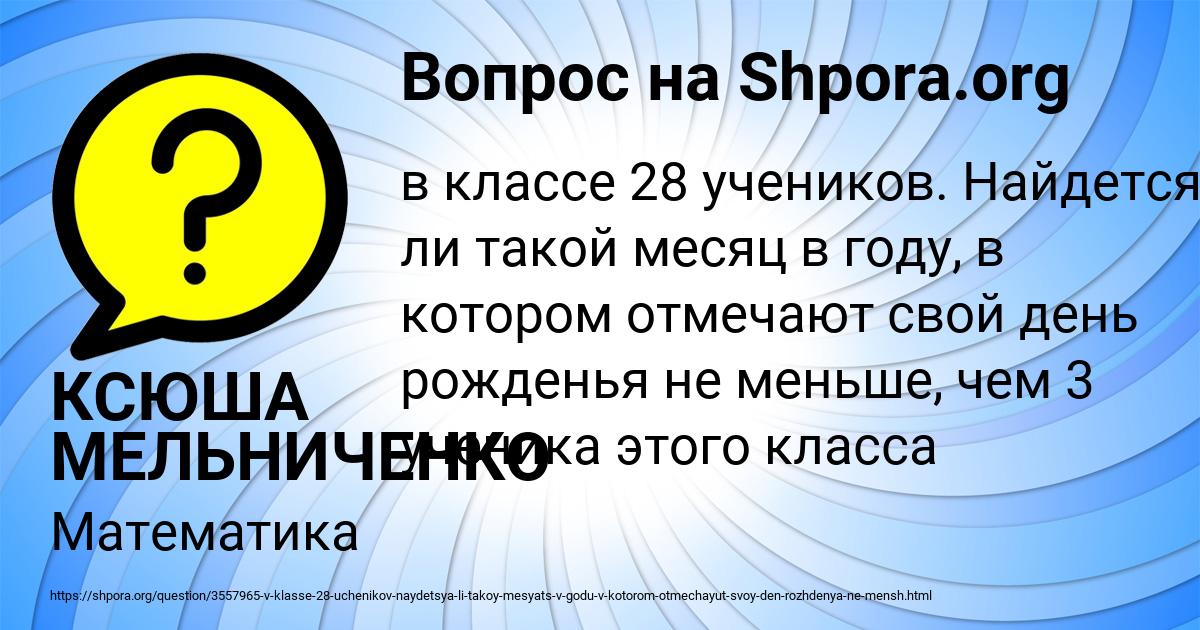 Картинка с текстом вопроса от пользователя КСЮША МЕЛЬНИЧЕНКО