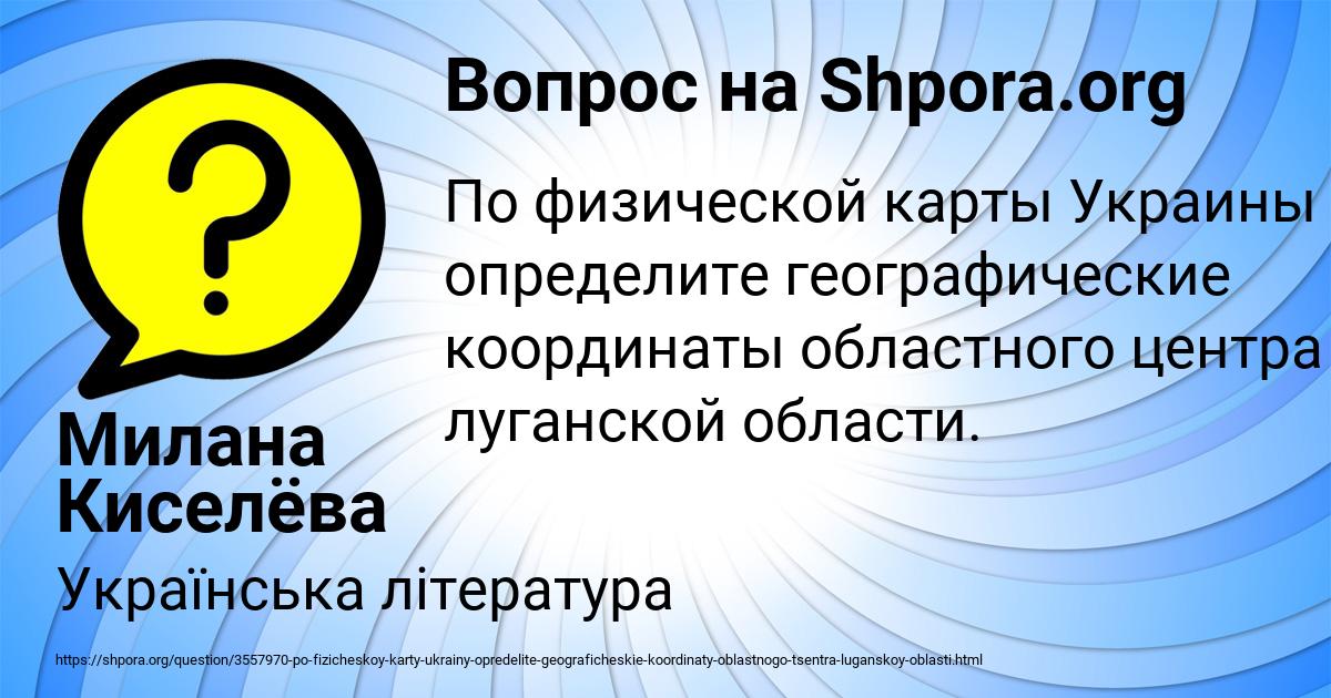 Картинка с текстом вопроса от пользователя Милана Киселёва