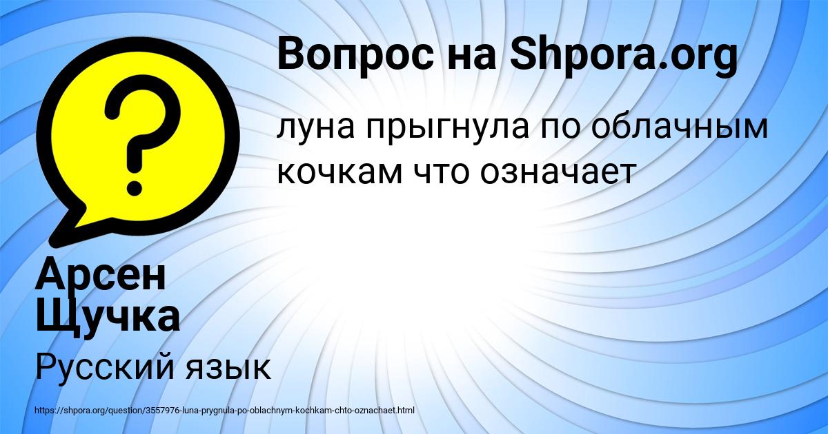 Картинка с текстом вопроса от пользователя Арсен Щучка
