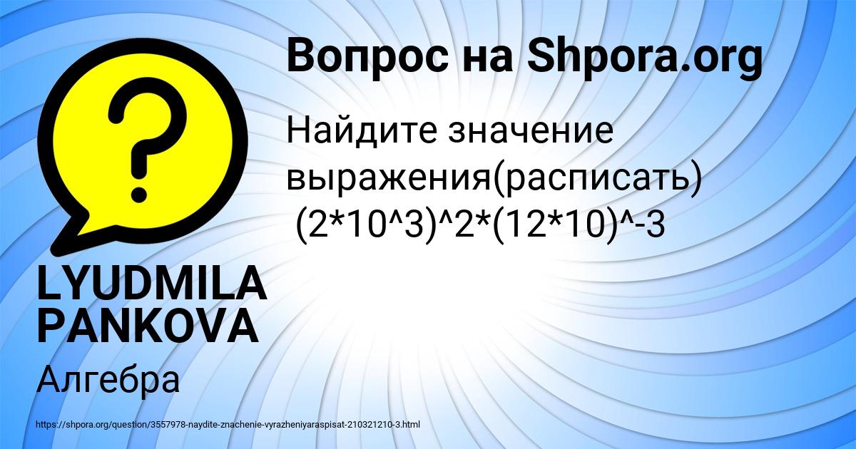 Картинка с текстом вопроса от пользователя LYUDMILA PANKOVA