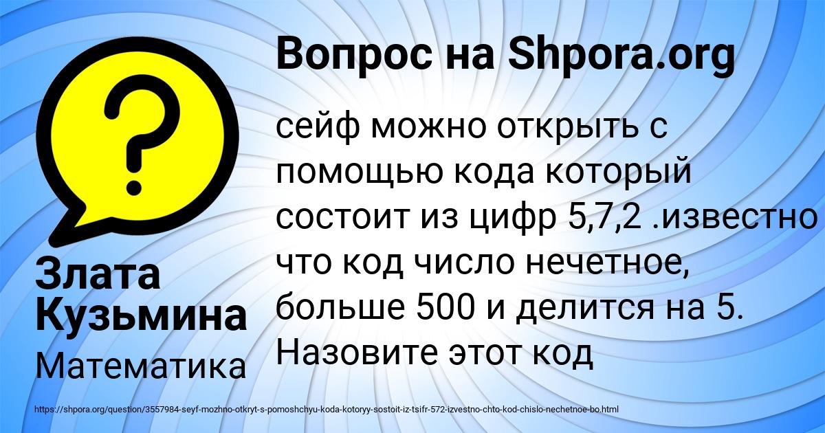 Картинка с текстом вопроса от пользователя Злата Кузьмина