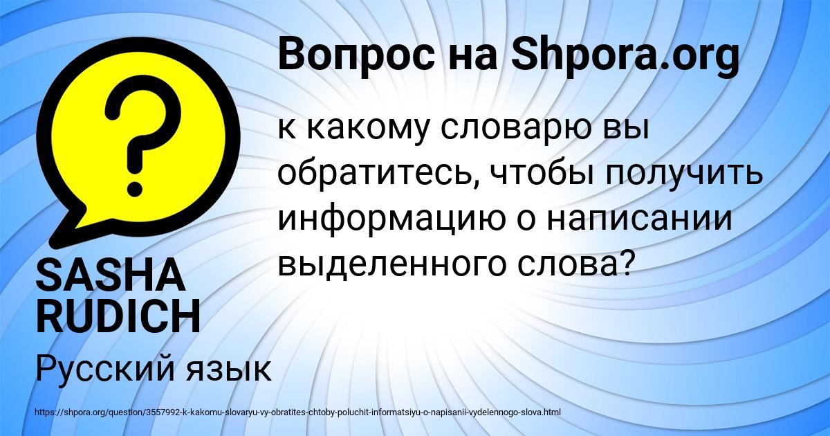 Картинка с текстом вопроса от пользователя SASHA RUDICH