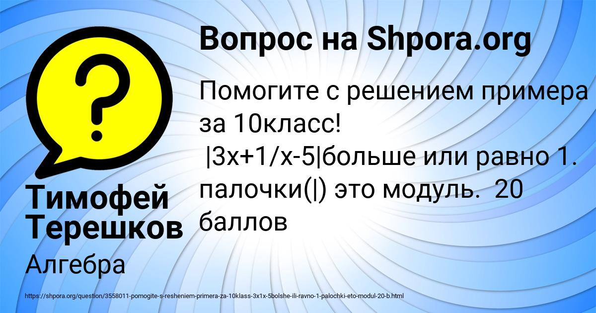 Картинка с текстом вопроса от пользователя Тимофей Терешков