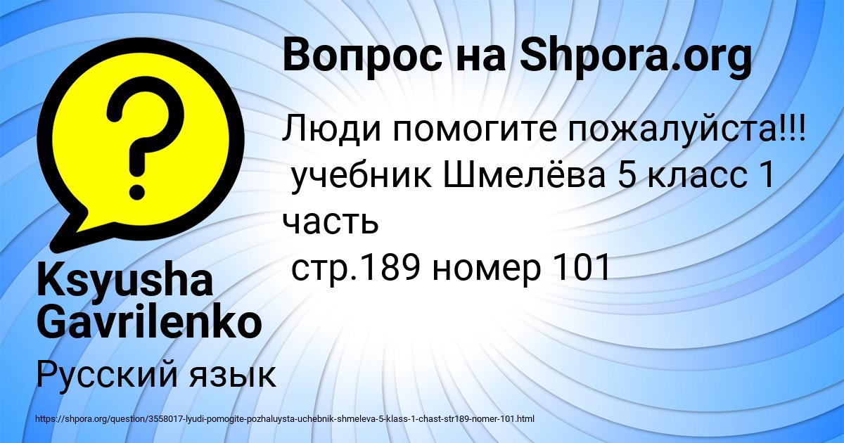 Картинка с текстом вопроса от пользователя Ksyusha Gavrilenko