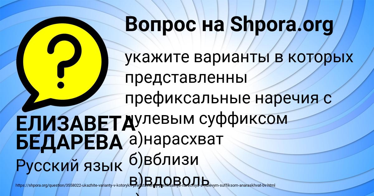 Картинка с текстом вопроса от пользователя ЕЛИЗАВЕТА БЕДАРЕВА