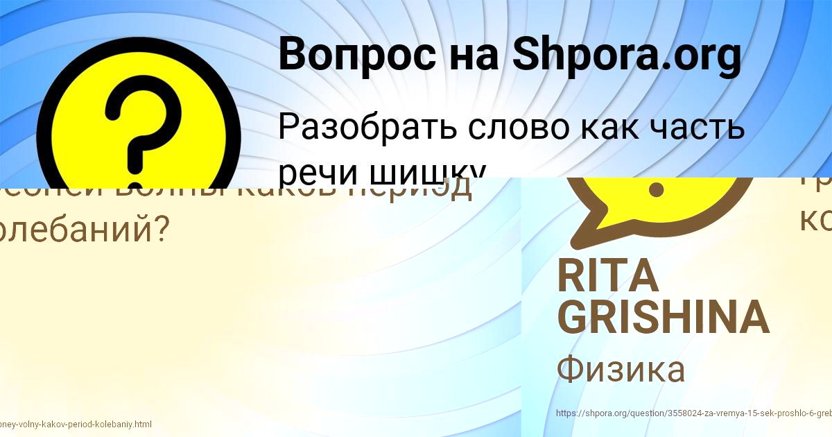 Картинка с текстом вопроса от пользователя RITA GRISHINA