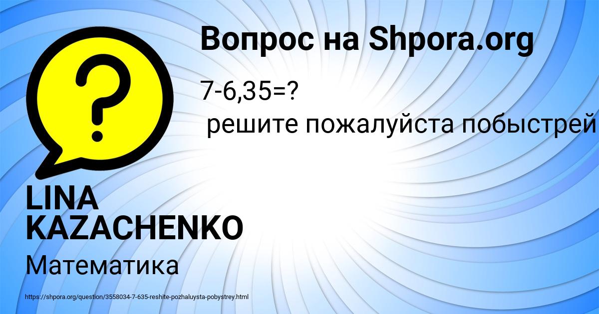 Картинка с текстом вопроса от пользователя LINA KAZACHENKO