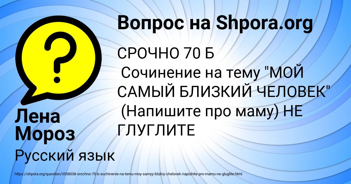Картинка с текстом вопроса от пользователя Лена Мороз