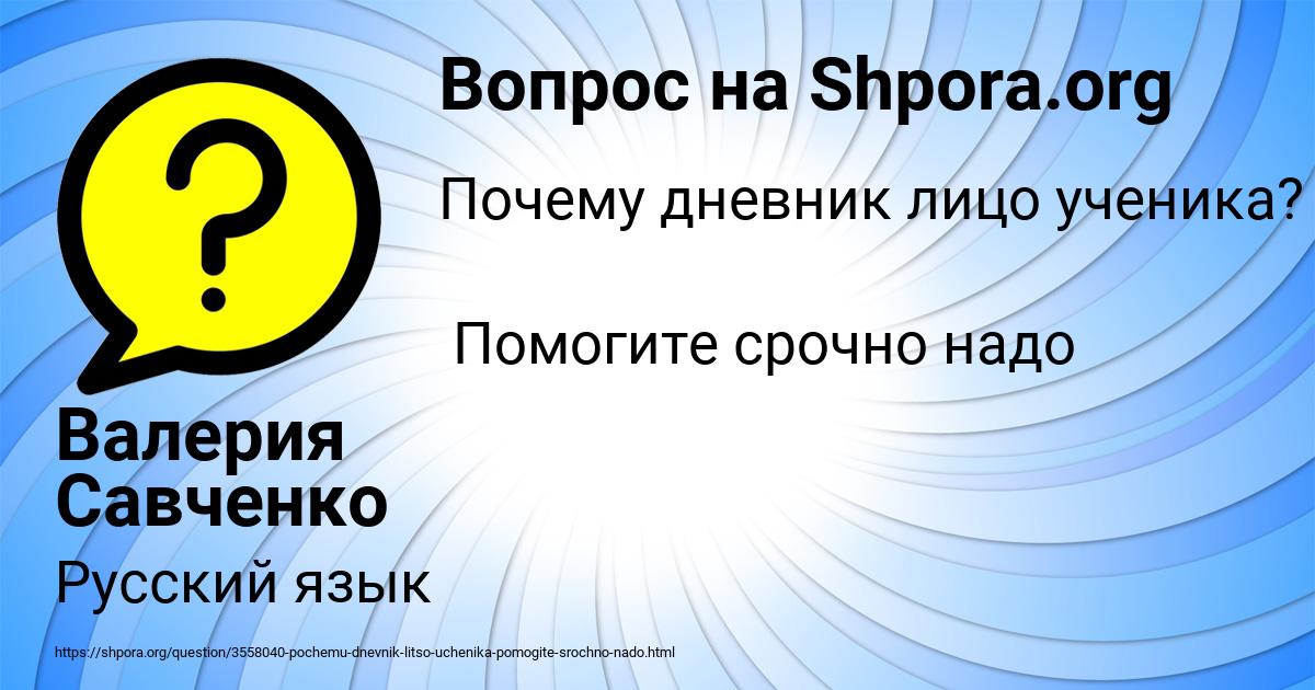 Картинка с текстом вопроса от пользователя Валерия Савченко