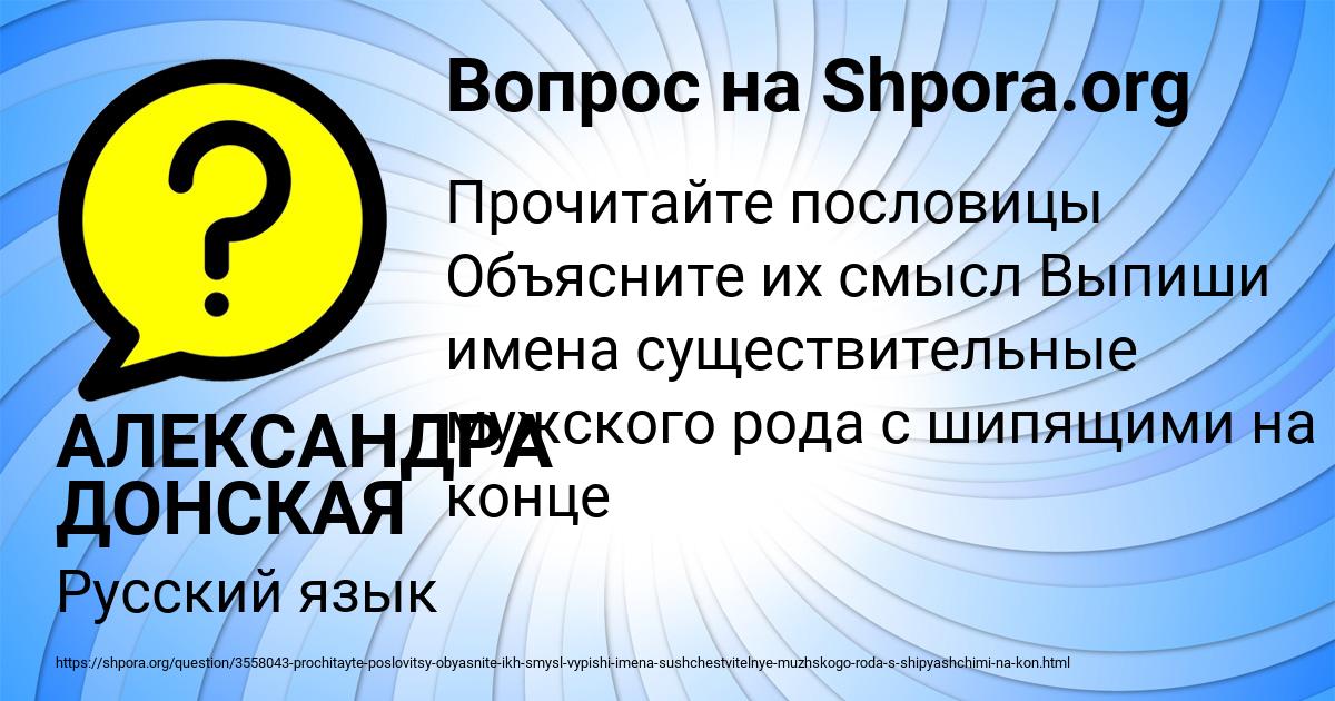 Картинка с текстом вопроса от пользователя АЛЕКСАНДРА ДОНСКАЯ