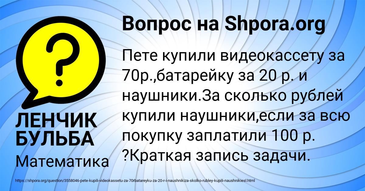 Картинка с текстом вопроса от пользователя ЛЕНЧИК БУЛЬБА
