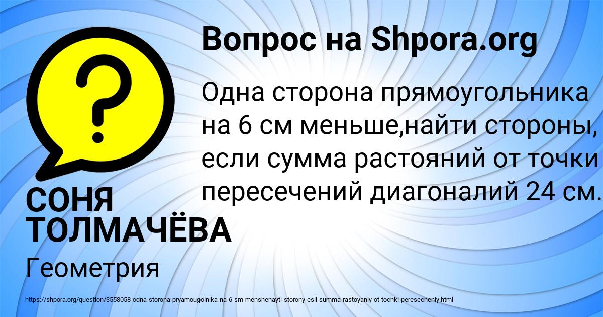 Картинка с текстом вопроса от пользователя СОНЯ ТОЛМАЧЁВА