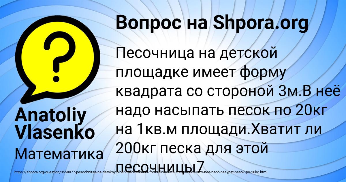 Картинка с текстом вопроса от пользователя Anatoliy Vlasenko