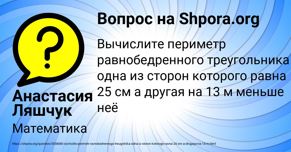 Картинка с текстом вопроса от пользователя Анастасия Ляшчук