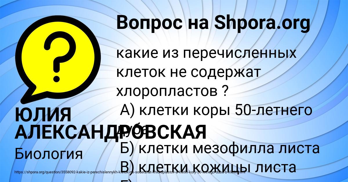 Картинка с текстом вопроса от пользователя ЮЛИЯ АЛЕКСАНДРОВСКАЯ