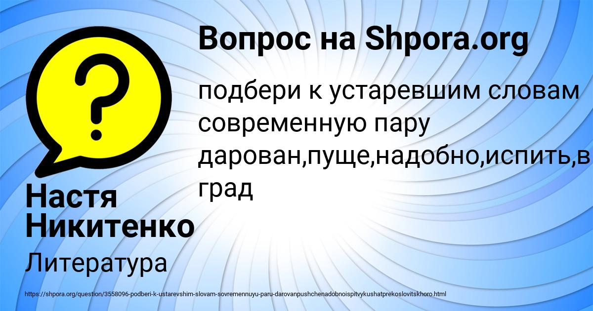 Картинка с текстом вопроса от пользователя Настя Никитенко