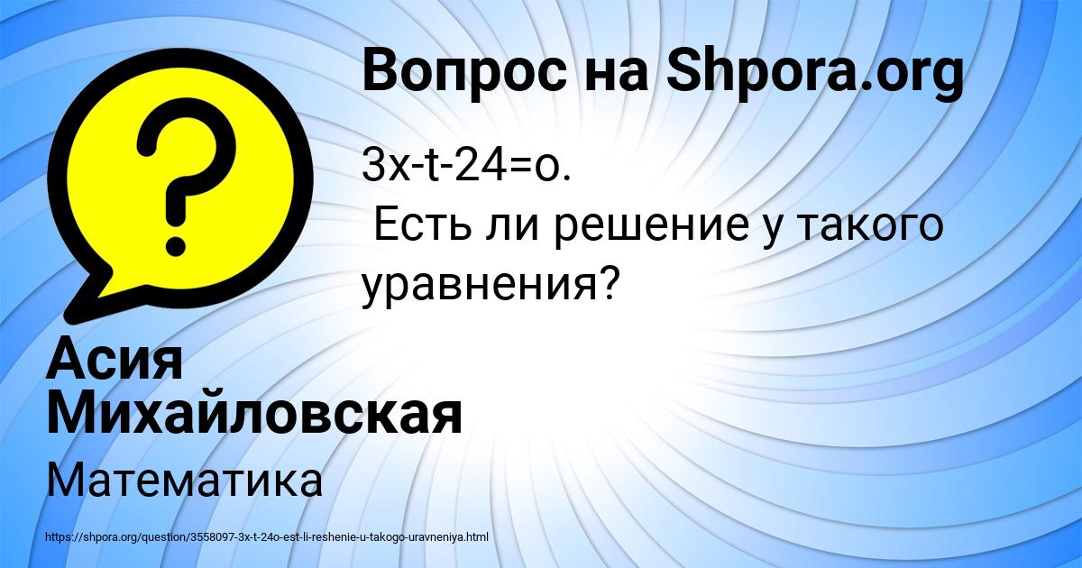 Картинка с текстом вопроса от пользователя Асия Михайловская