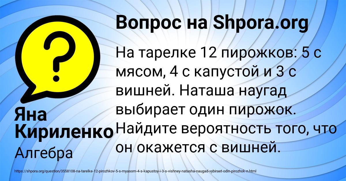 Картинка с текстом вопроса от пользователя Яна Кириленко