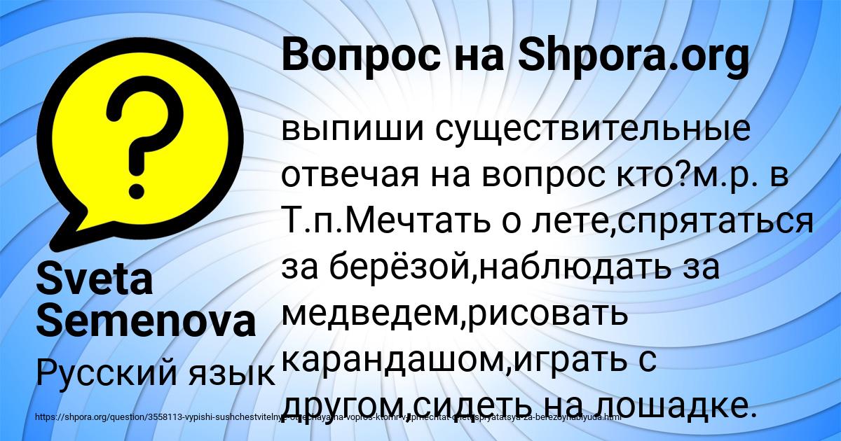 Картинка с текстом вопроса от пользователя Sveta Semenova