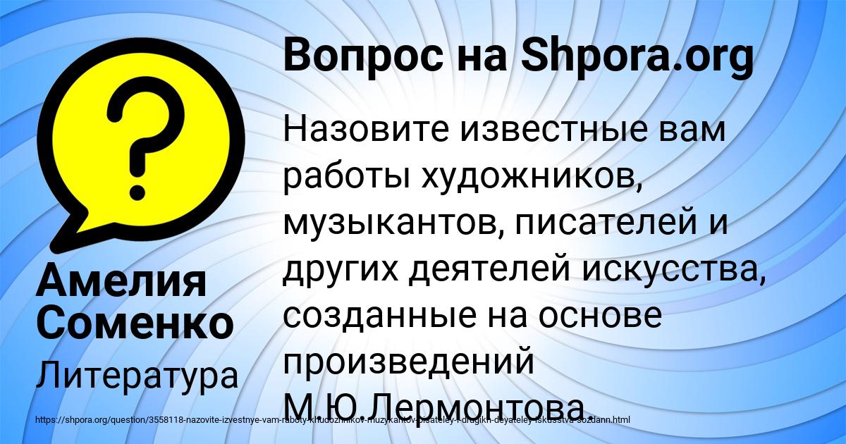 Картинка с текстом вопроса от пользователя Амелия Соменко