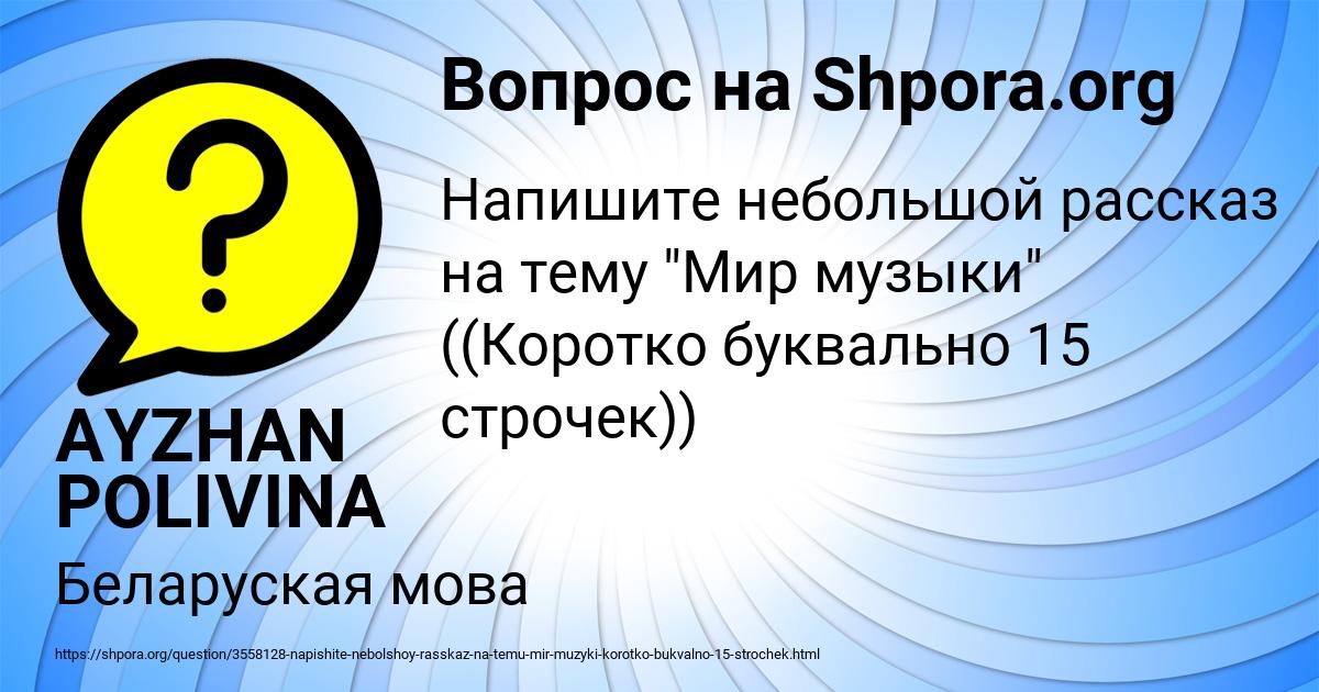 Картинка с текстом вопроса от пользователя AYZHAN POLIVINA