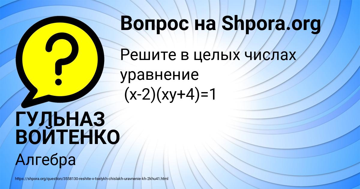 Картинка с текстом вопроса от пользователя ГУЛЬНАЗ ВОЙТЕНКО