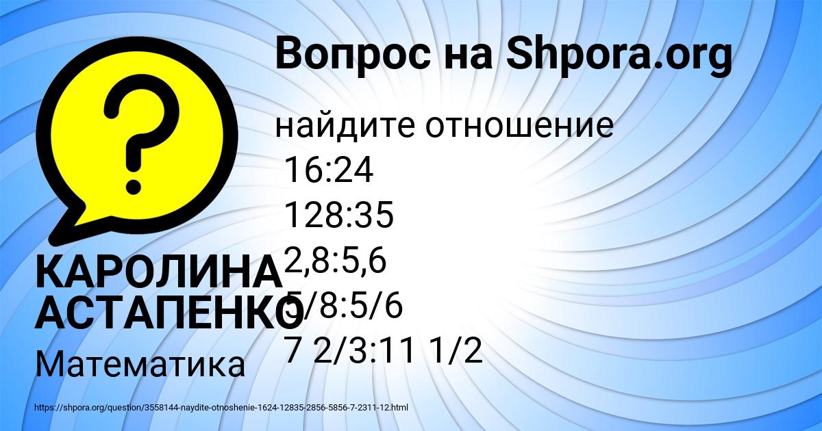 Картинка с текстом вопроса от пользователя КАРОЛИНА АСТАПЕНКО 