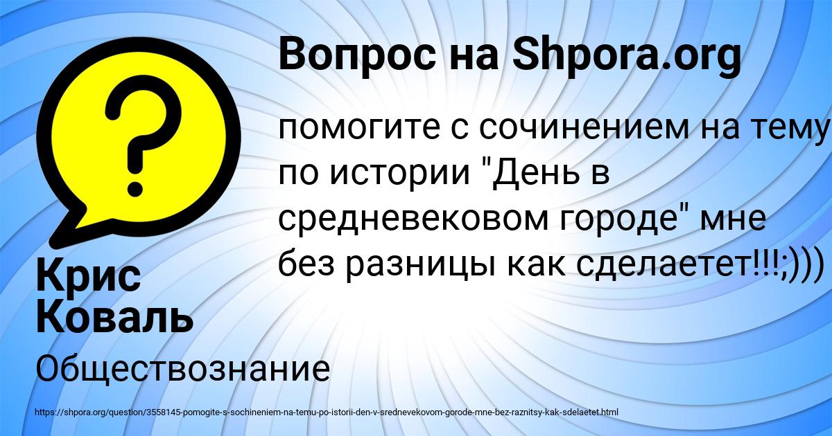 Картинка с текстом вопроса от пользователя Крис Коваль