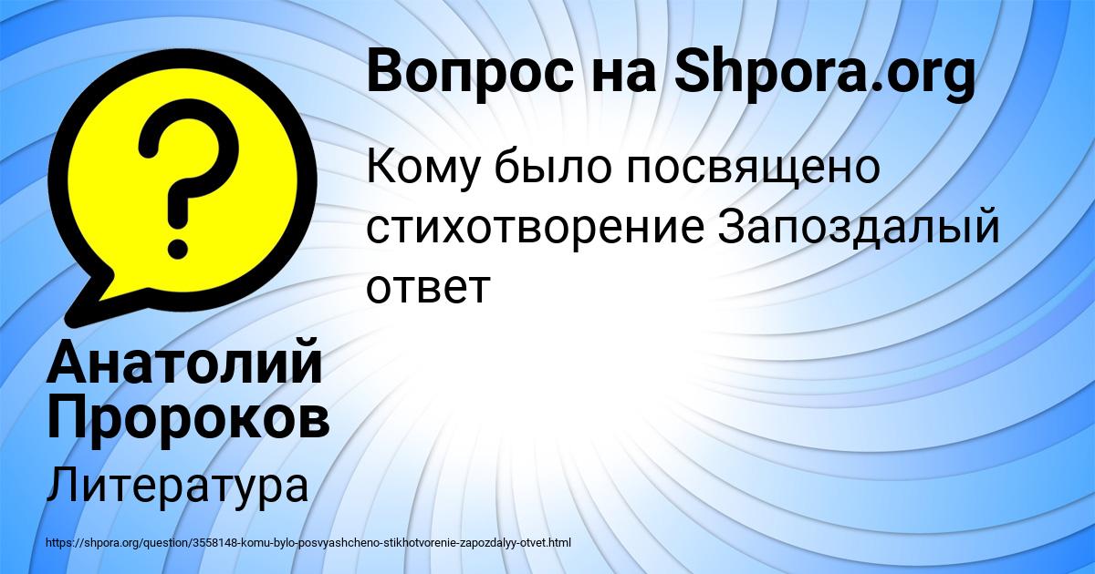 Картинка с текстом вопроса от пользователя Анатолий Пророков
