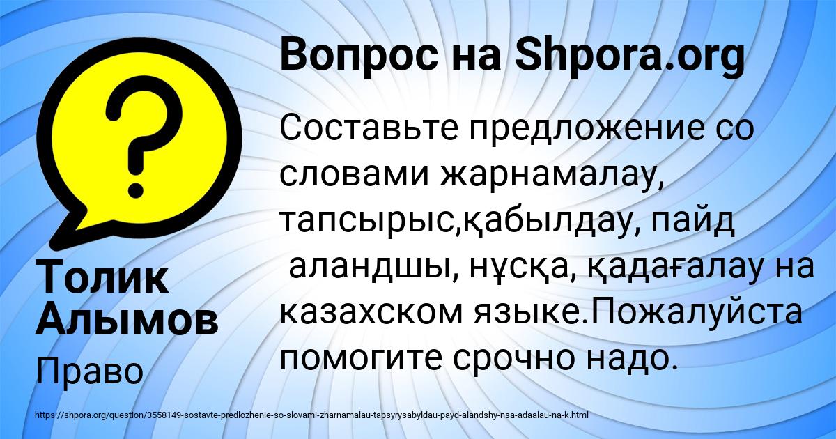 Картинка с текстом вопроса от пользователя Толик Алымов