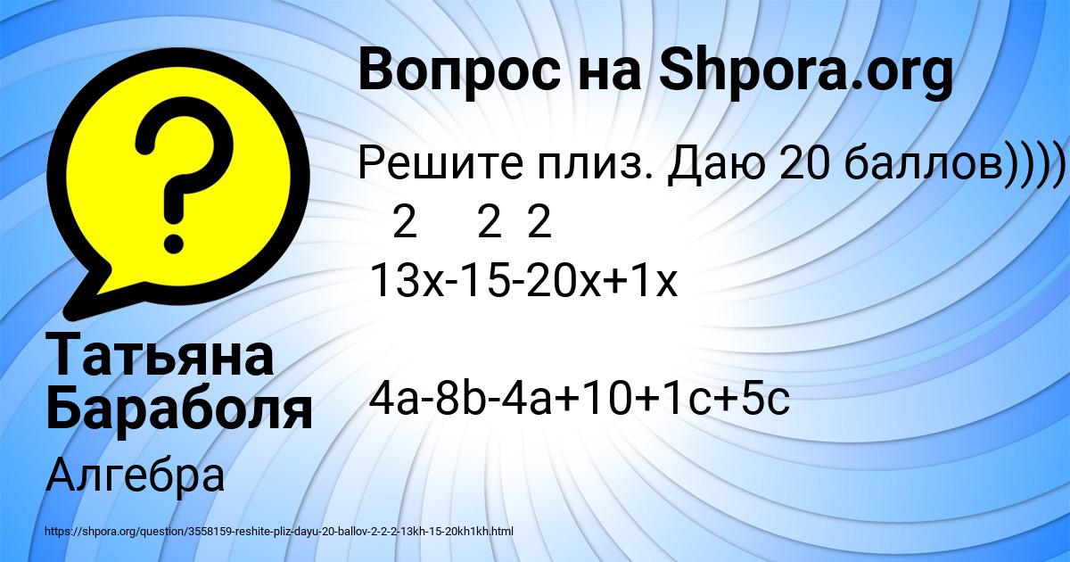 Картинка с текстом вопроса от пользователя Татьяна Бараболя