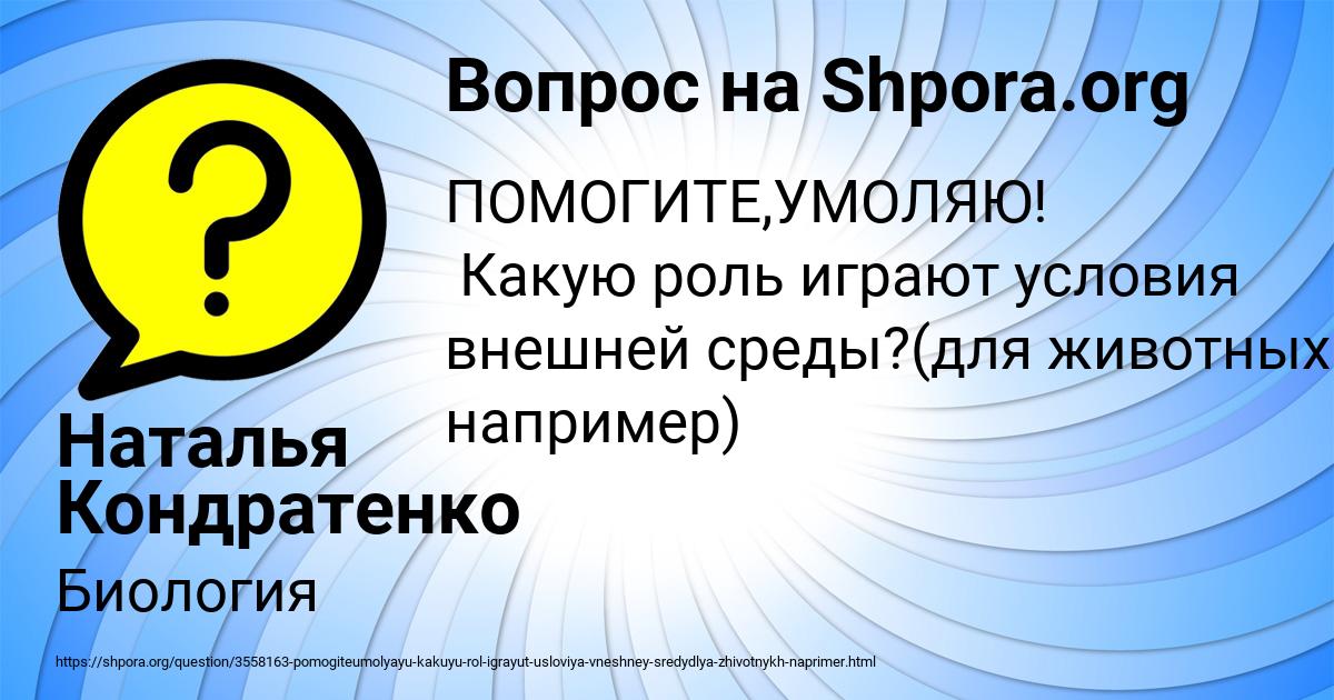 Картинка с текстом вопроса от пользователя Наталья Кондратенко