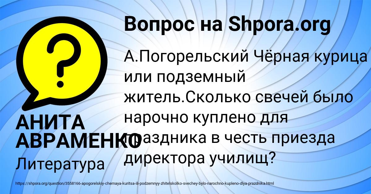 Картинка с текстом вопроса от пользователя АНИТА АВРАМЕНКО