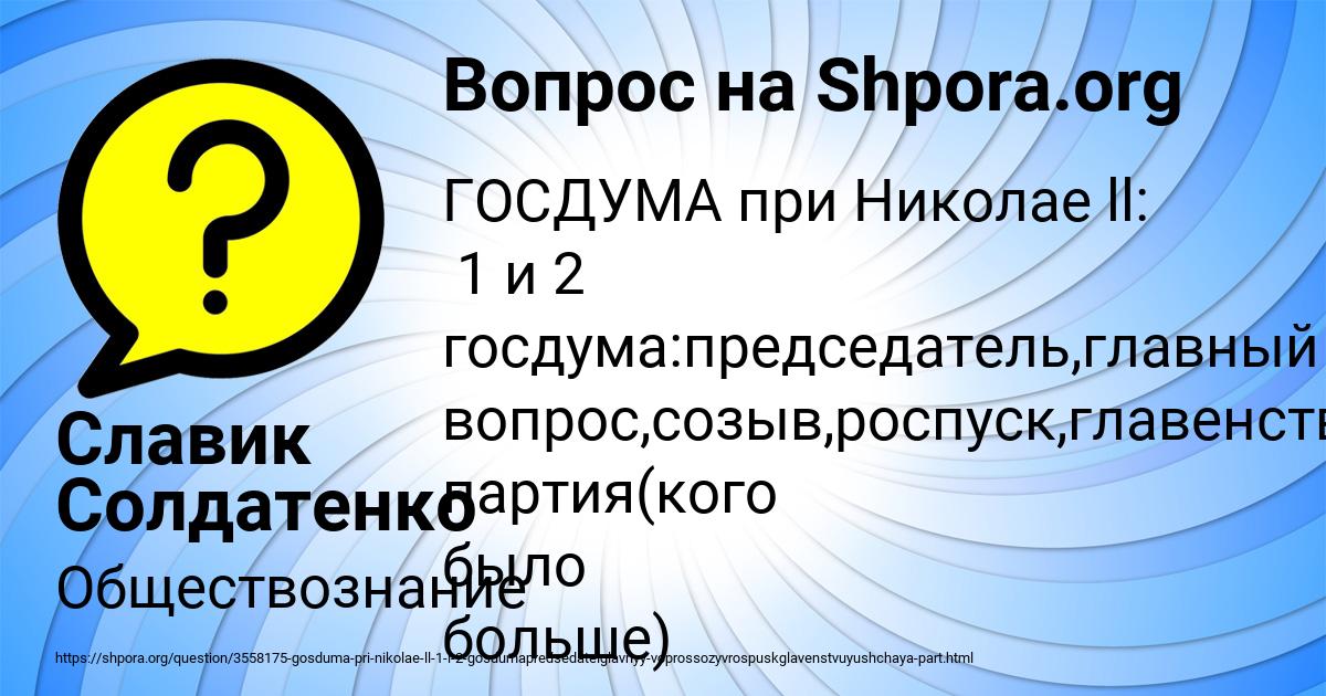 Картинка с текстом вопроса от пользователя Славик Солдатенко
