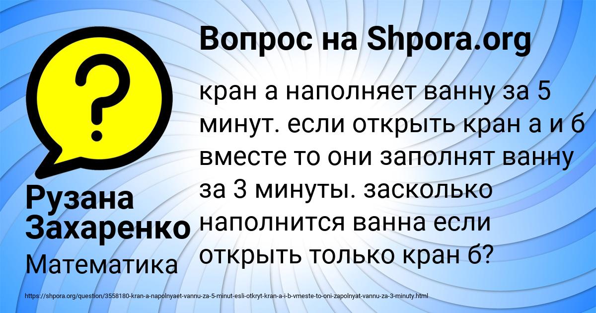 Картинка с текстом вопроса от пользователя Рузана Захаренко